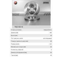 Диск тормозной IVECO Daily передний (1шт.) FENOX