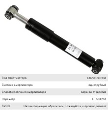 Амортизатор КАМАЗ-5490 MERCEDES Axor кабины задний диагональный (302/370 12х50 12х50 O/O) SACHS