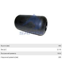 Пневморессора MAN VOLVO (чулок) (460х265мм, отв. 130.8х130.8мм) SAMPA