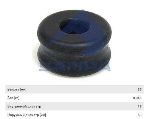 Втулка амортизатора VOLVO FH12 резиновая (19х50х26мм) SAMPA