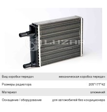 Радиатор отопителя ГАЗ-3302 алюминиевый D=16мм LUZAR