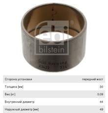 Втулка VOLVO F12 вала тормозного (30x44x49) FEBI