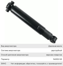 Амортизатор MERCEDES задний (473/777 20x105 20x50 O/O) SACHS