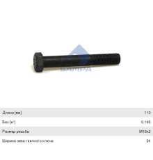 Болт SCANIA амортизатора (M16х2х108мм) SAMPA
