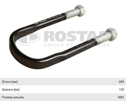 Стремянка BPW рессоры (М24/285х152мм) ROSTAR
