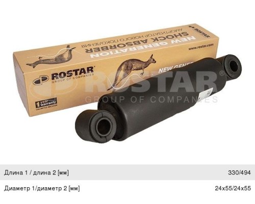 Амортизатор BPW SAF полуприцепа (330/494,  24x55,  24x55 О/O) ROSTAR