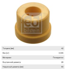 Втулка MAN TGA кабины задняя FEBI