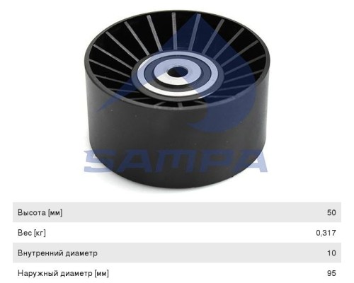 Ролик приводного ремня MERCEDES MK SAMPA