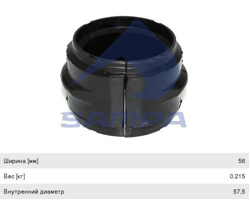 Втулка стабилизатора MERCEDES Actros, Axor заднего SAMPA