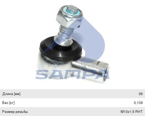 Наконечник RENAULT Magnum тяги КПП SAMPA