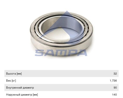 Подшипник ступицы КАМАЗ-4310, МАЗ,  РЗМ ЗИЛ-4331 (32018X) (90x140x32мм) SAMPA
