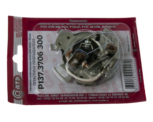 Пластина распределителя зажигания ЗИЛ, ГАЗ-53 контактная в сборе СОАТЭ