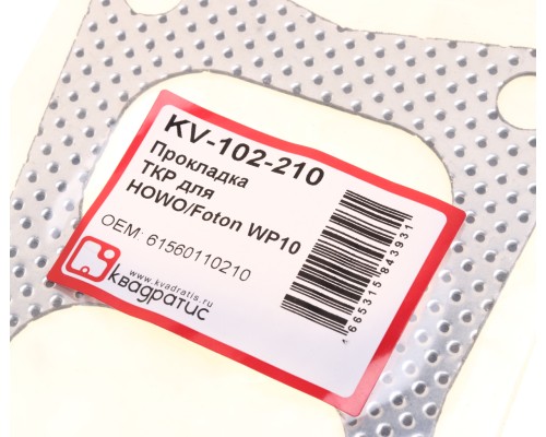 Прокладка SHACMAN SHAANXI турбокомпрессора перфометалл КВАДРАТИС