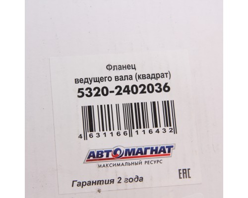 Фланец КАМАЗ ведущего вала АВТОМАГНАТ