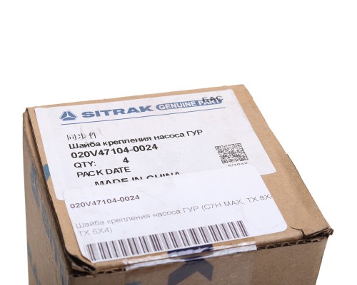 Шайба SITRAK HOWO крепления насоса ГУР OE