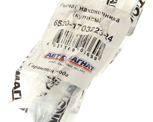 Рычаг КАМАЗ-6520 наконечника кулисы АВТОМАГНАТ