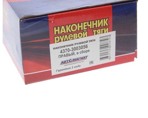 Наконечник рулевой тяги МАЗ-4370 правый АВТОМАГНАТ