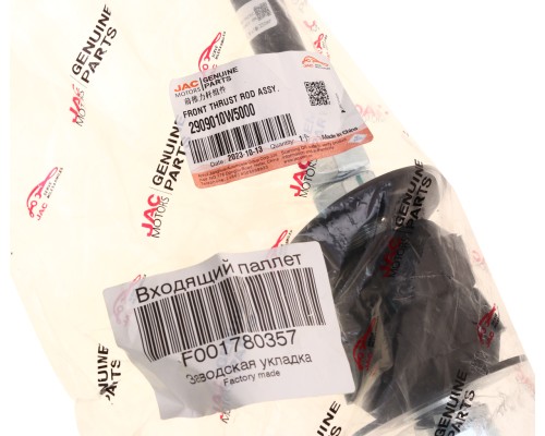 Сайлентблок JAC N35 SOLLERS Argo 2.0 рычага переднего верхний OE