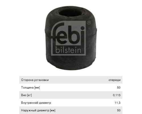 Буфер VOLVO FH12 кабины нижний FEBI