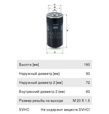 Фильтр топливный КАМАЗ, ПАЗ тонкой очистки (дв.CUMMINS ISBe) MANN