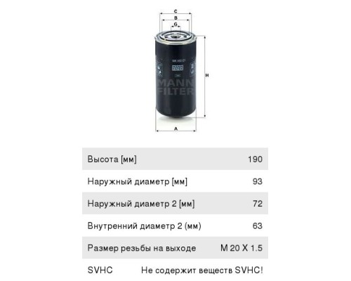 Фильтр топливный КАМАЗ, ПАЗ тонкой очистки (дв.CUMMINS ISBe) MANN