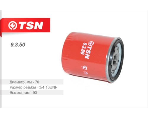 Фильтр топливный FOTON TSN