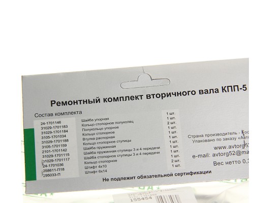 Ремкомплект ГАЗ-3110, 3302 КПП вала вторичного АВТОРГ