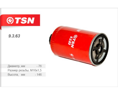 Фильтр топливный FOTON тонкой очистки (дв.PERKINS) TSN