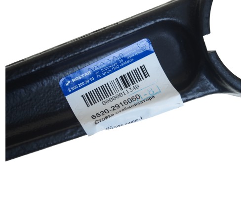 Стойка стабилизатора КАМАЗ-6520 ROSTAR