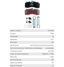 Колодки тормозные IVECO MAN MERCEDES (без выточки под датчик АБС) дисковые (211x93x30) (4шт.) TEXTAR