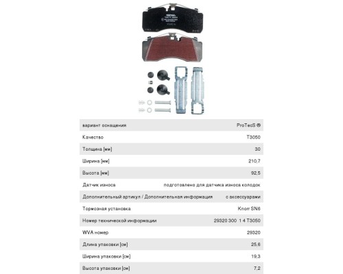 Колодки тормозные IVECO MAN MERCEDES (без выточки под датчик АБС) дисковые (211x93x30) (4шт.) TEXTAR