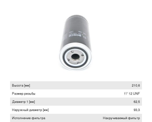 Фильтр масляный IVECO MK (83-91) BOSCH