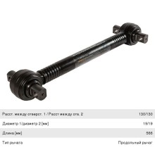 Штанга реактивная MAN (L=566x130x19мм) (Шарнир скольжения) ROSTAR