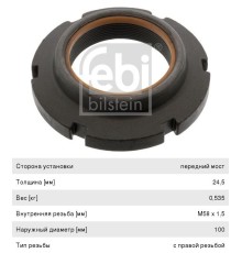 Гайка MAN ступицы (M58x1.5) FEBI