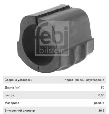 Втулка стабилизатора MERCEDES переднего (50x36.5) FEBI