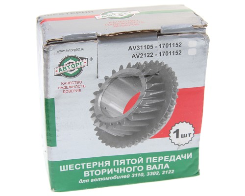 Шестерня КПП ГАЗ-3302, ГАЗель Next 3-й передачи вала вторичного АВТОРГ