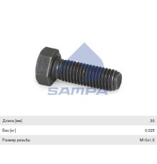 Болт RENAULT VOLVO диска тормозного (к.п. 10.8) М10х1.5х30 SAMPA