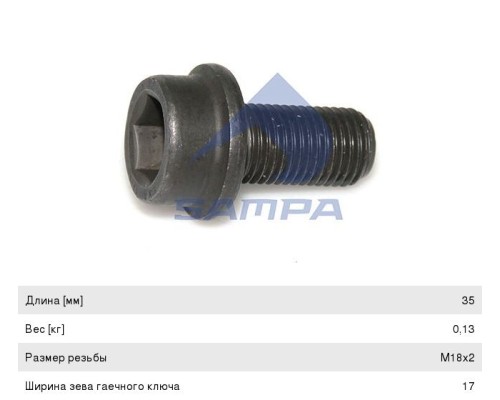 Болт MAN штанги реактивной (M18x2x35) SAMPA