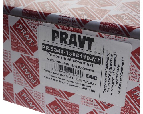 Ролик натяжной ГАЗон Next дв.ЯМЗ-534 с ремнем генератора 6РК1016 комплект PRAVT