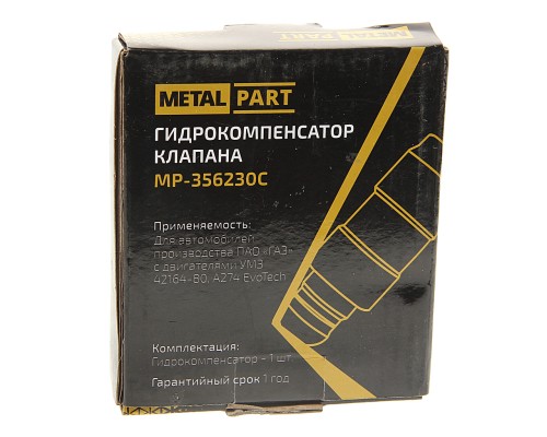 Гидрокомпенсатор ГАЗ-3302 дв.УМЗ-4216-80 ЕВРО-4, А274 (комплект 8шт.) METALPART
