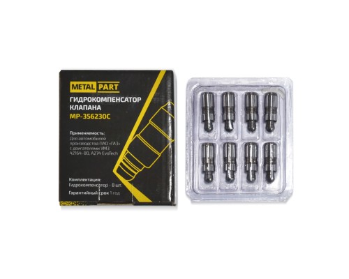 Гидрокомпенсатор ГАЗ-3302 дв.УМЗ-4216-80 ЕВРО-4, А274 (комплект 8шт.) METALPART