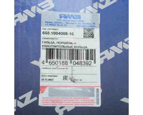 Гильза с поршнем ЯМЗ-656, 658 без колец поршневых (общ. ГБЦ) ЕВРО-3 АВТОДИЗЕЛЬ