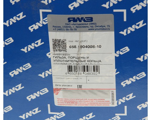 Гильза с поршнем ЯМЗ-656, 658 без колец поршневых (общ. ГБЦ) ЕВРО-3 АВТОДИЗЕЛЬ