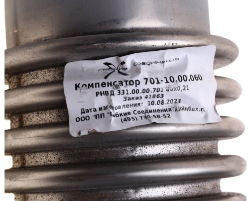 Сильфон К-701 в сборе d=80мм L=210мм (нержавеющая сталь) ГС