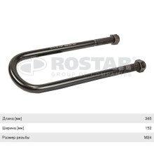 Стремянка BPW рессоры (М24/365х128мм) ROSTAR