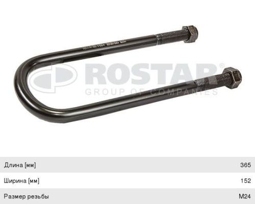 Стремянка BPW рессоры (М24/365х128мм) ROSTAR