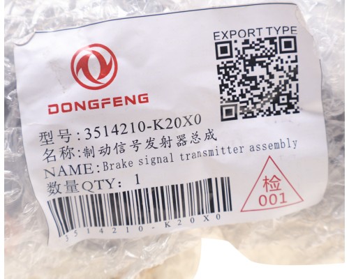 Кран DONGFENG GX тормозной главный (под педалью) OE