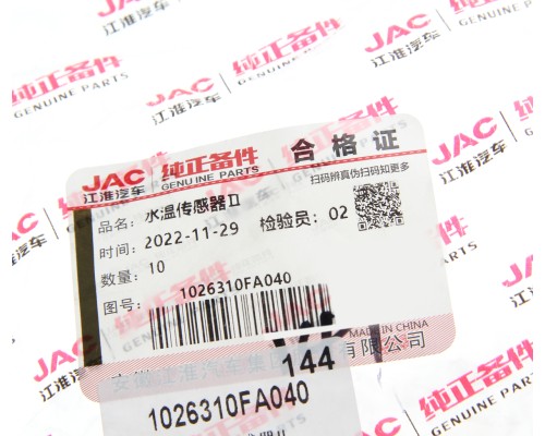 Датчик температуры JAC N56 SOLLERS Atlant охлаждающей жидкости OE