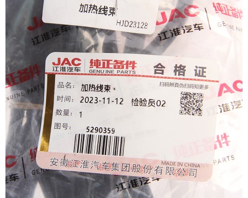 Провод JAC N75, N80, N120 подогрева масляного картера OE