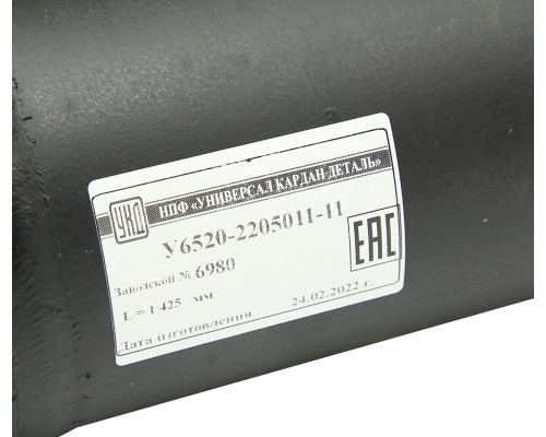 Вал карданный КАМАЗ среднего моста (4 отверстия,  торцевые шлицы) L=1425мм увеличенный ресурс УКД